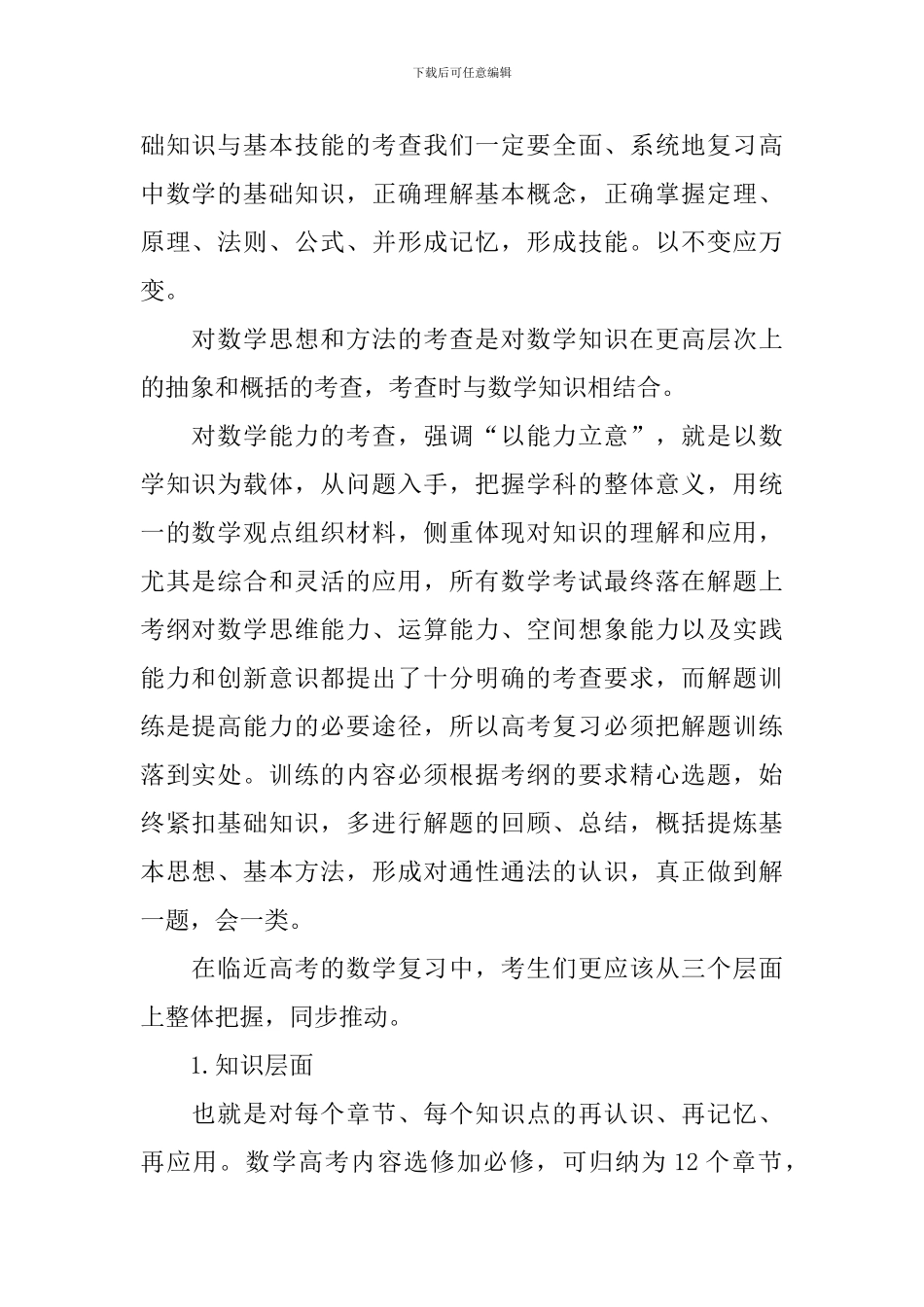 高考必考高等数学下册知识点_第2页