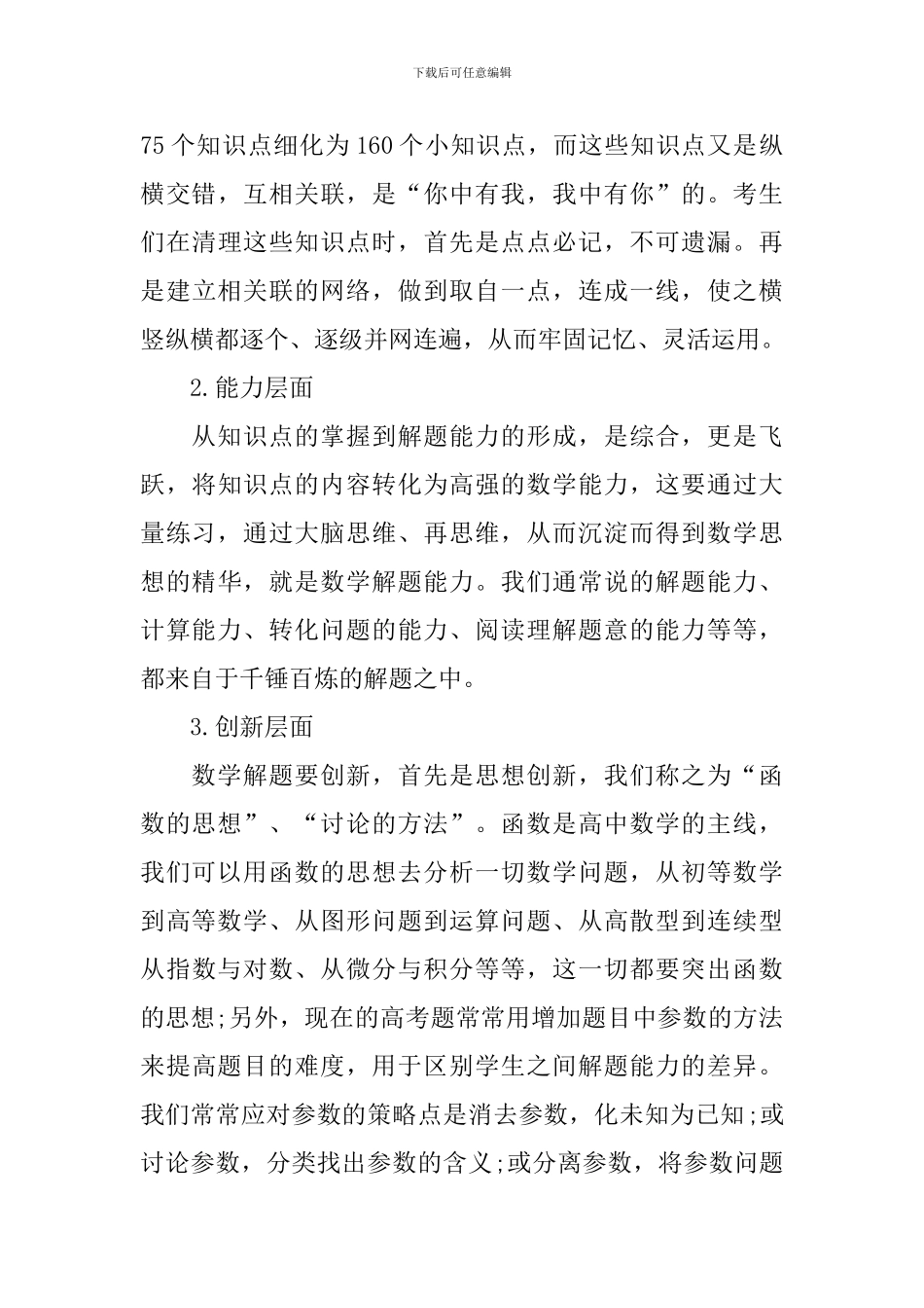 高考必考高等数学下册知识点_第3页