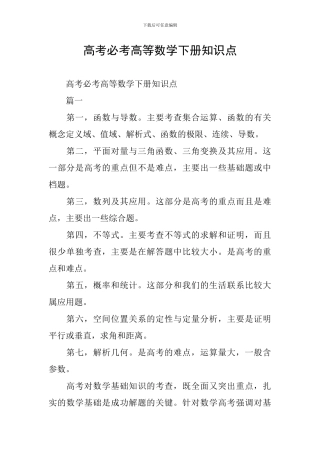高考必考高等数学下册知识点
