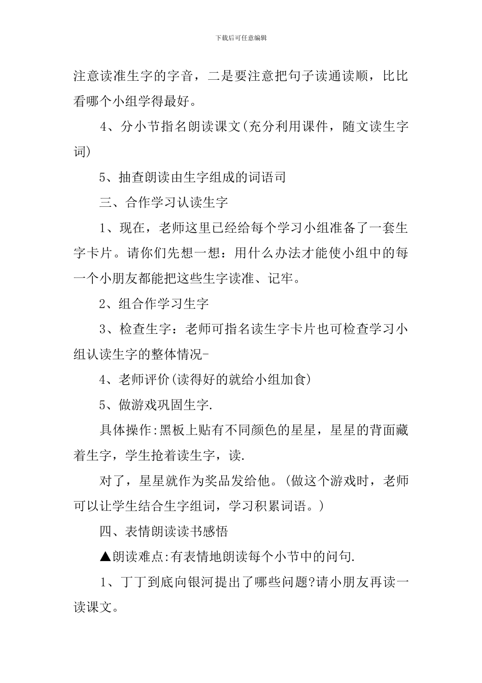 一年级语文上册2024年名师推荐教案_第3页