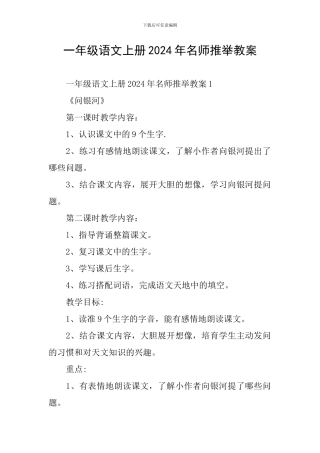 一年级语文上册2024年名师推荐教案