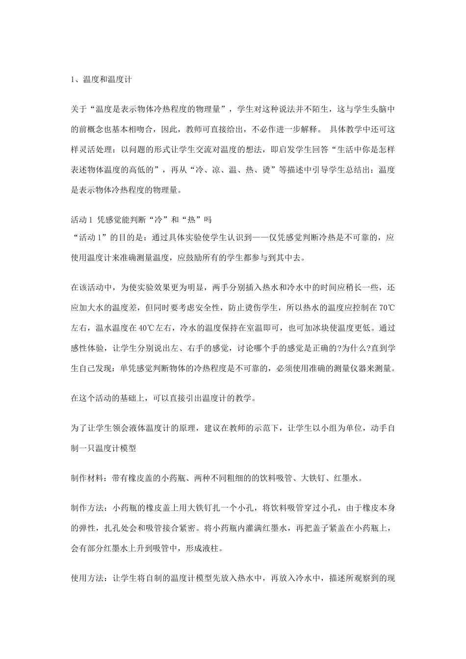 八年级物理上册 4.1 从地球变暖谈起教案 粤教沪版-粤教沪版初中八年级上册物理教案_第2页