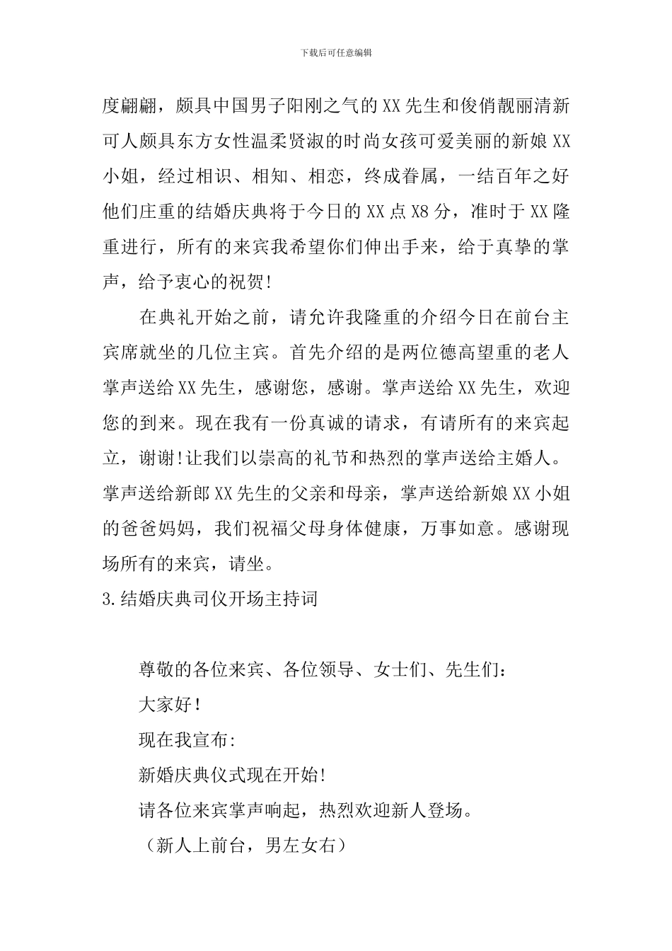 结婚庆典司仪开场主持词_第2页