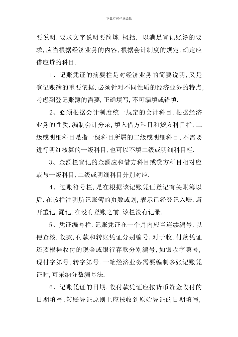 出纳实习周记范文_第2页