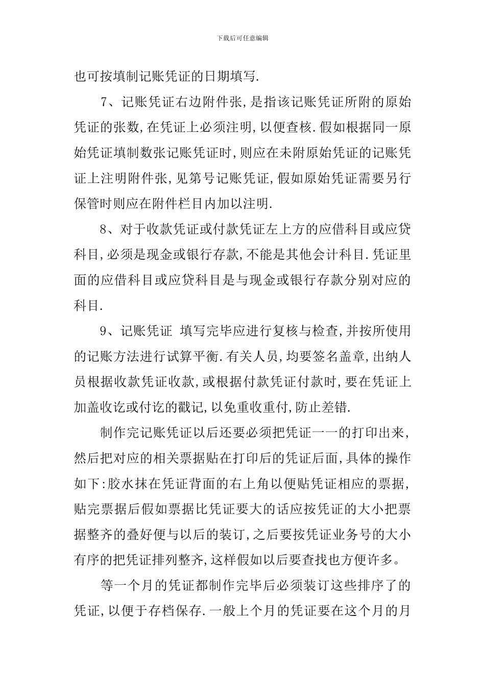 出纳实习周记范文_第3页