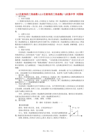 高中数学 1.2任意角的三角函数教案1 新人教A版必修4