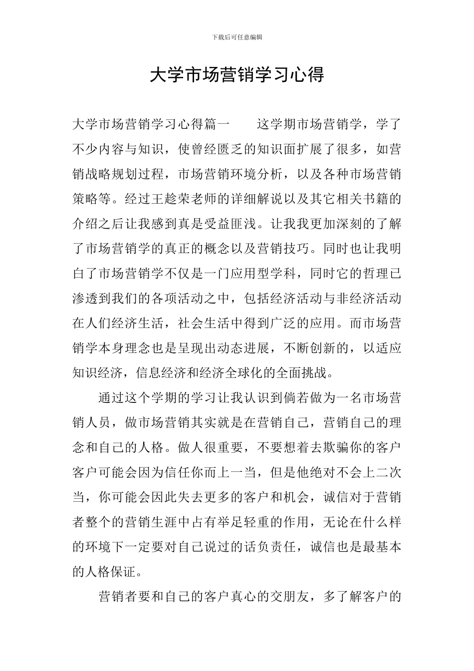 大学市场营销学习心得_第1页