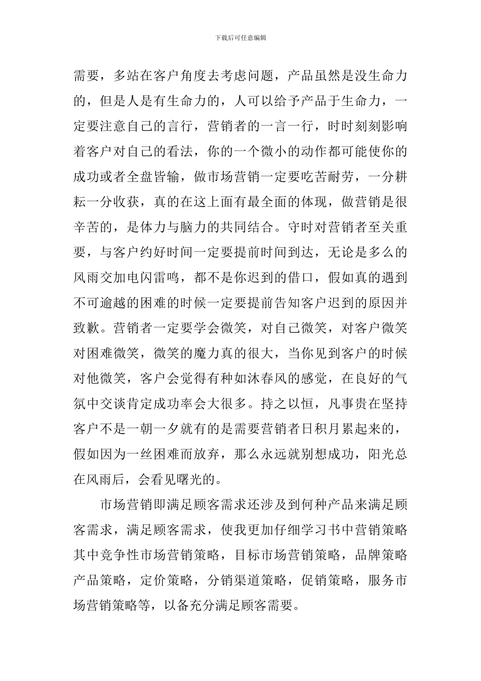 大学市场营销学习心得_第2页
