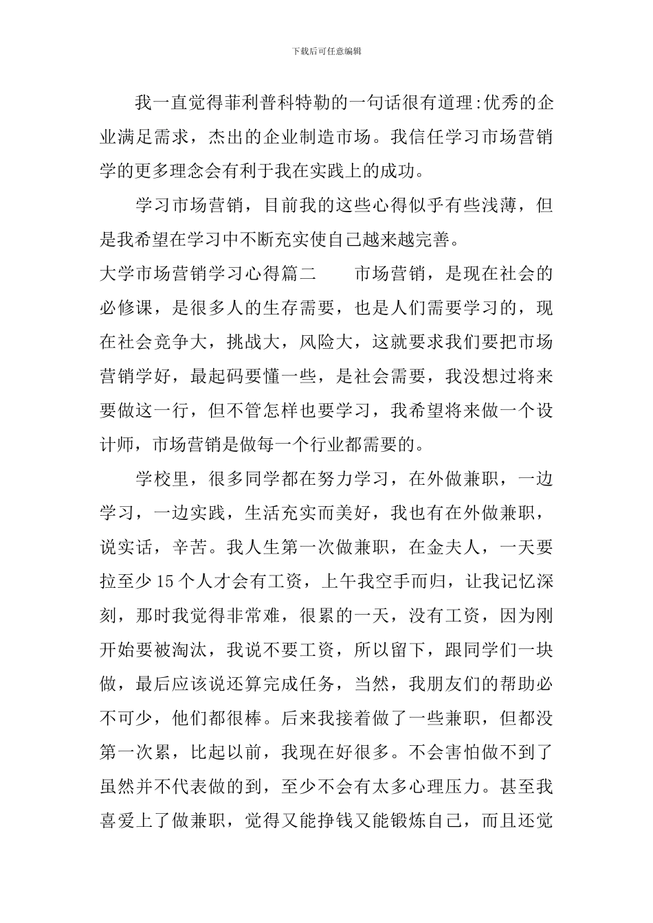 大学市场营销学习心得_第3页