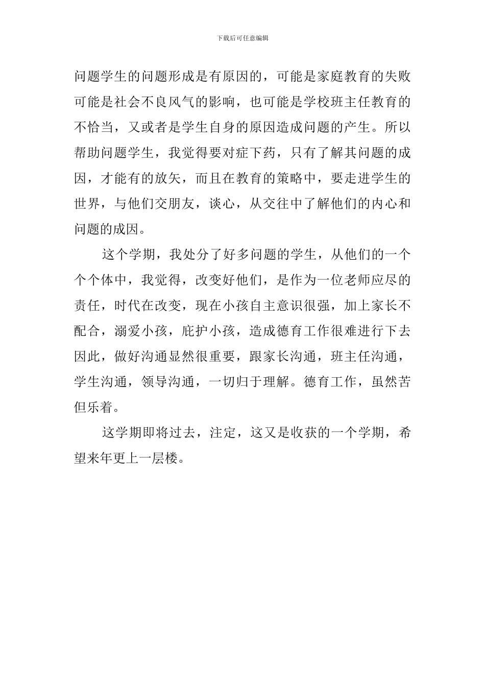 老师的工作情况总结_第2页