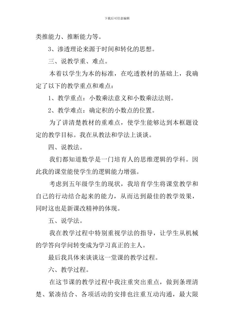 小数乘法说课稿三篇_第2页