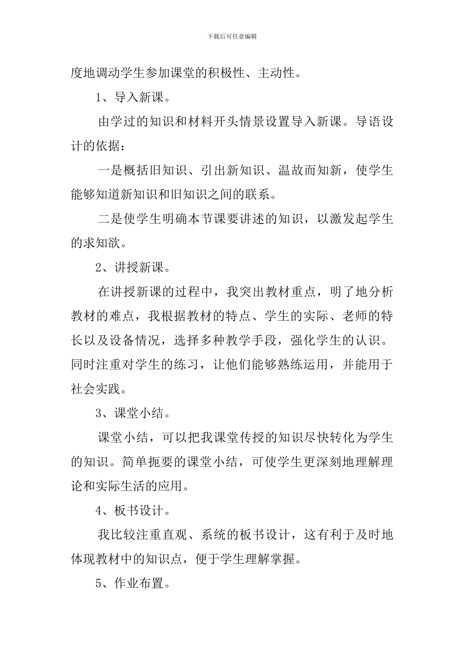 小数乘法说课稿三篇_第3页