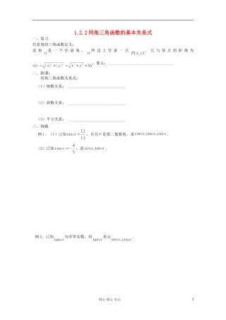 高中数学 1.2任意角的3角函数教案1 新人教A版必修4
