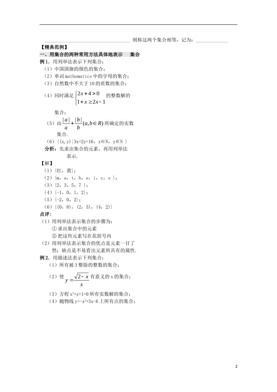 高中数学 1.2《集合的表示》教案 苏教版必修1_第2页