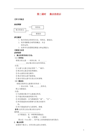 高中数学 1.2《集合的表示》教案 苏教版必修1