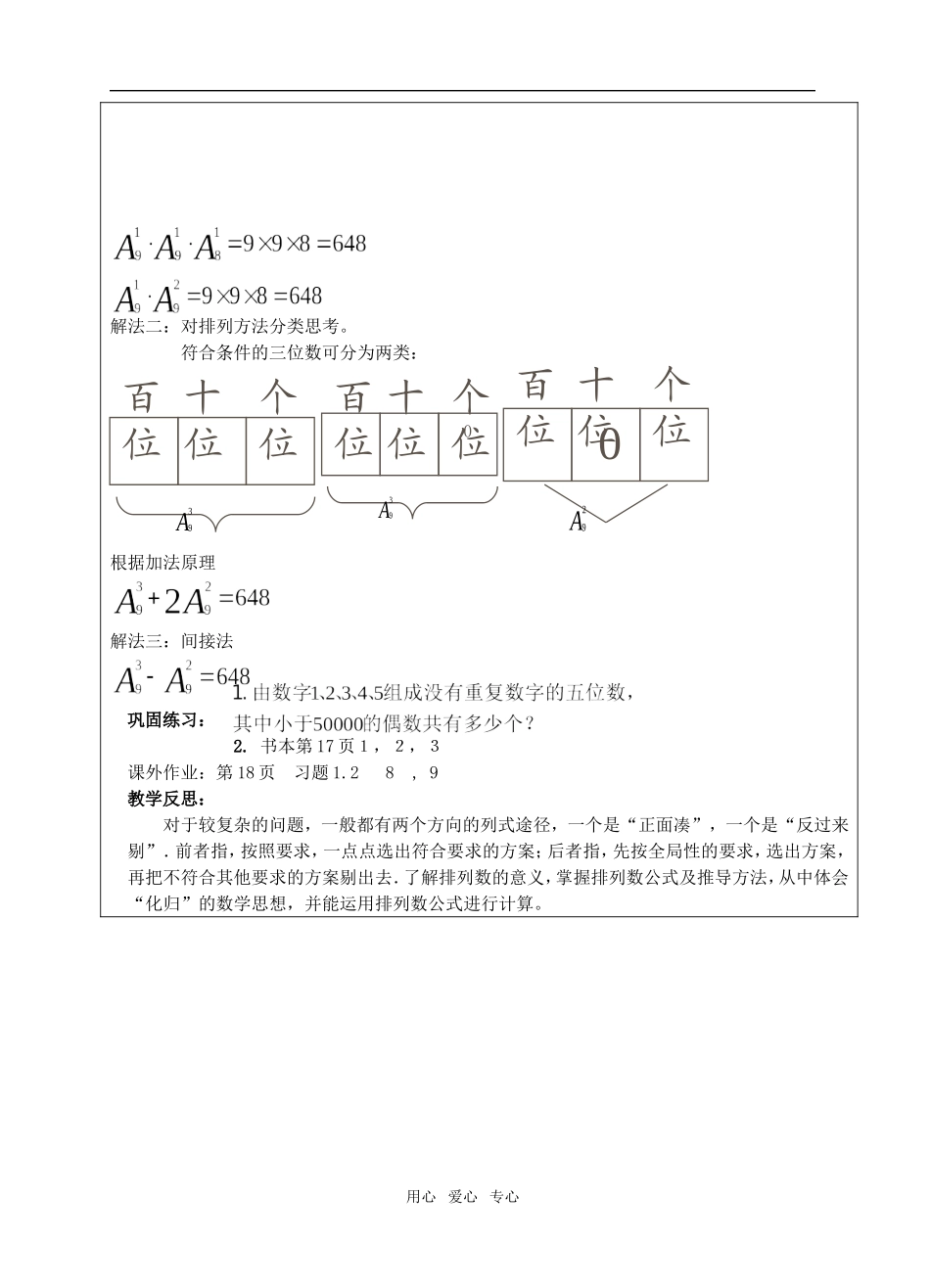 高中数学 1.2《排列》教案1 苏教版选修2-3_第2页