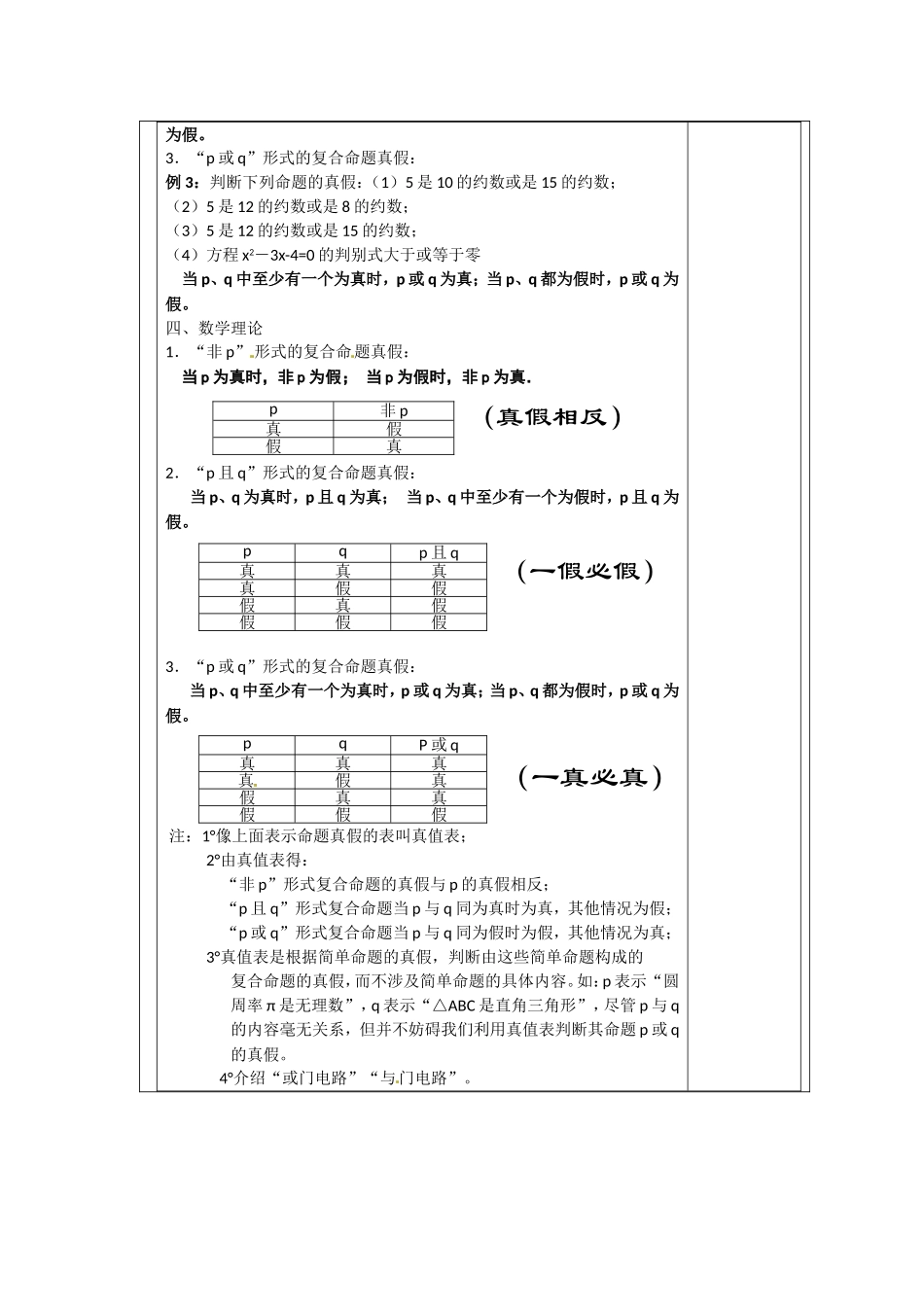 高中数学 1.2《简单的逻辑联结词2-复合命题》 教案 苏教版选修2-1_第2页