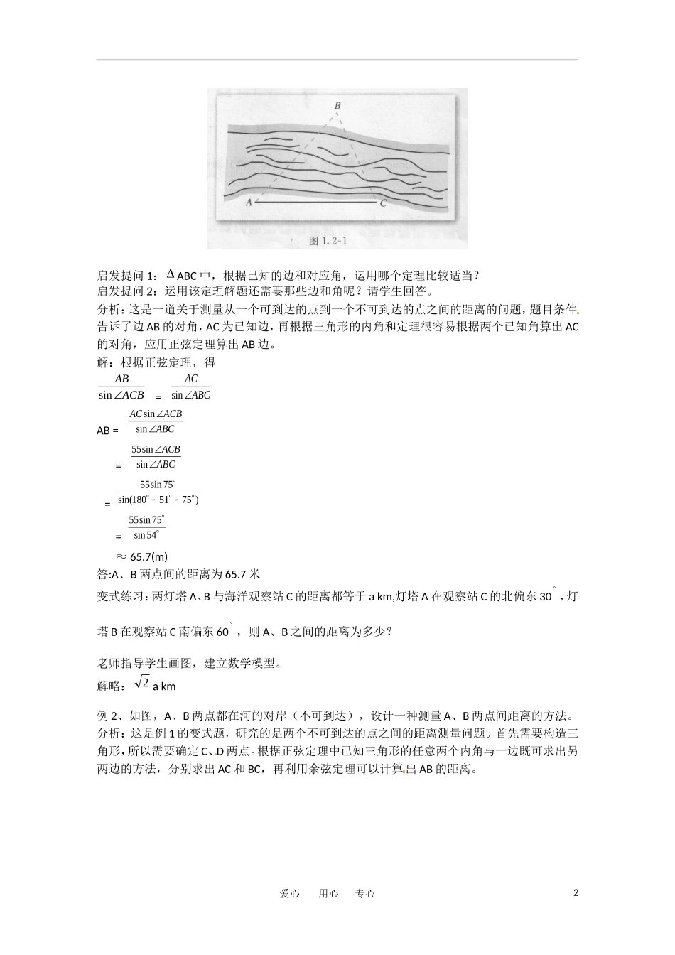 高中数学 1.2《解三角形应用举例》教案（3） 新人教A版必修5_第2页