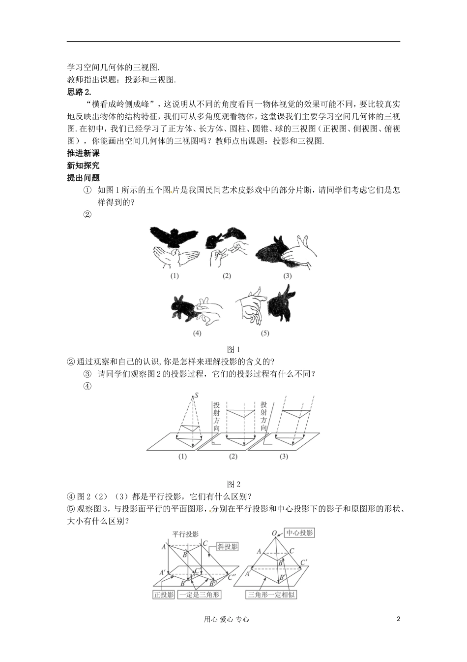 高中数学 1.2《空间几何体的三视图和直观图》教案 新人教版A必修2_第2页