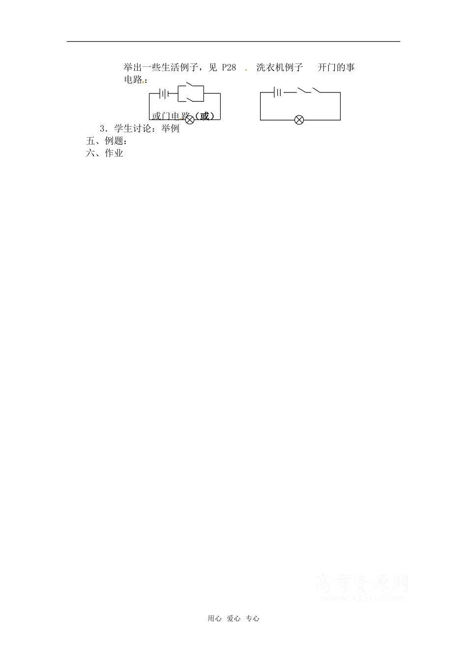 高中数学 1.2《逻辑联结词2》教案 苏教版选修1-1_第2页