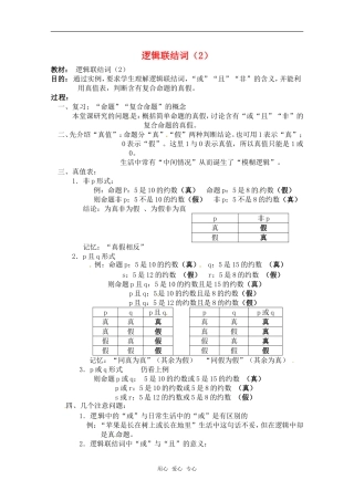 高中数学 1.2《逻辑联结词2》教案 苏教版选修1-1
