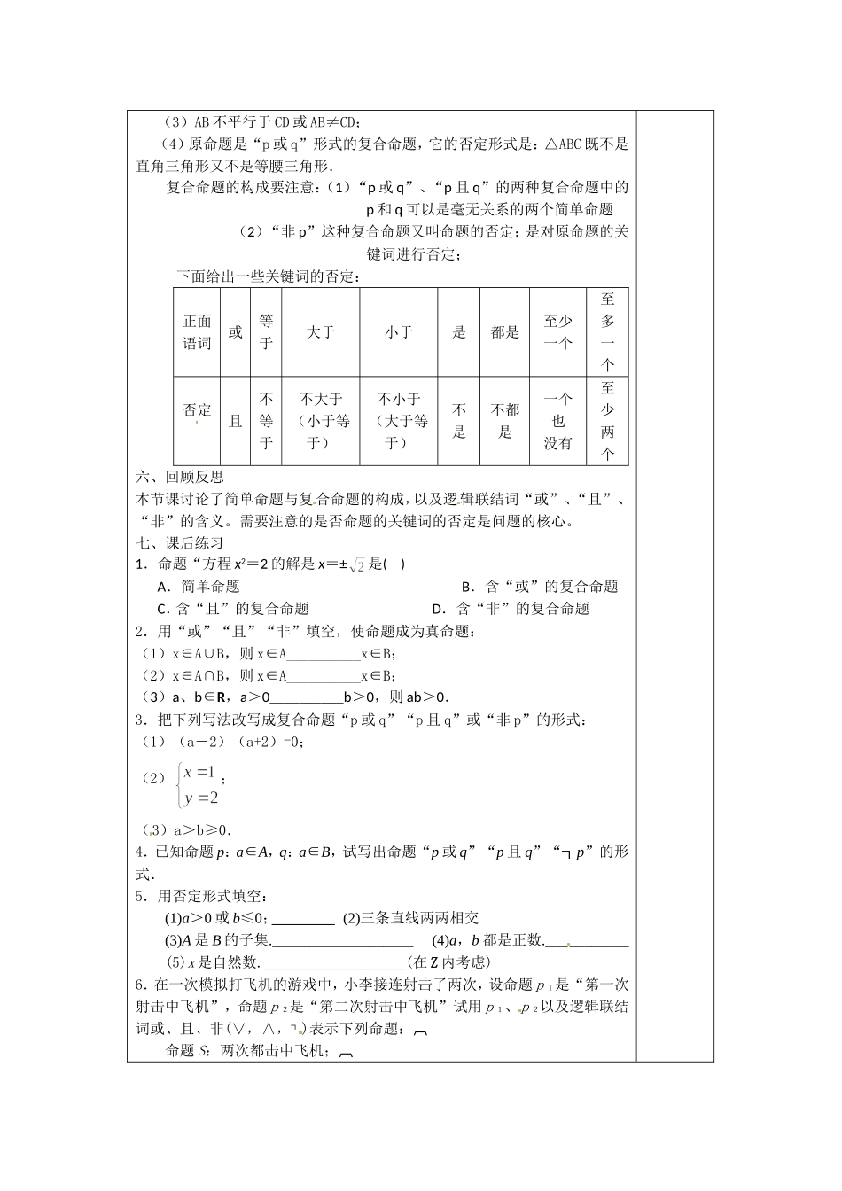 高中数学 1.2《简单的逻辑联结词1-或且非》教案  苏教版选修2-1_第3页