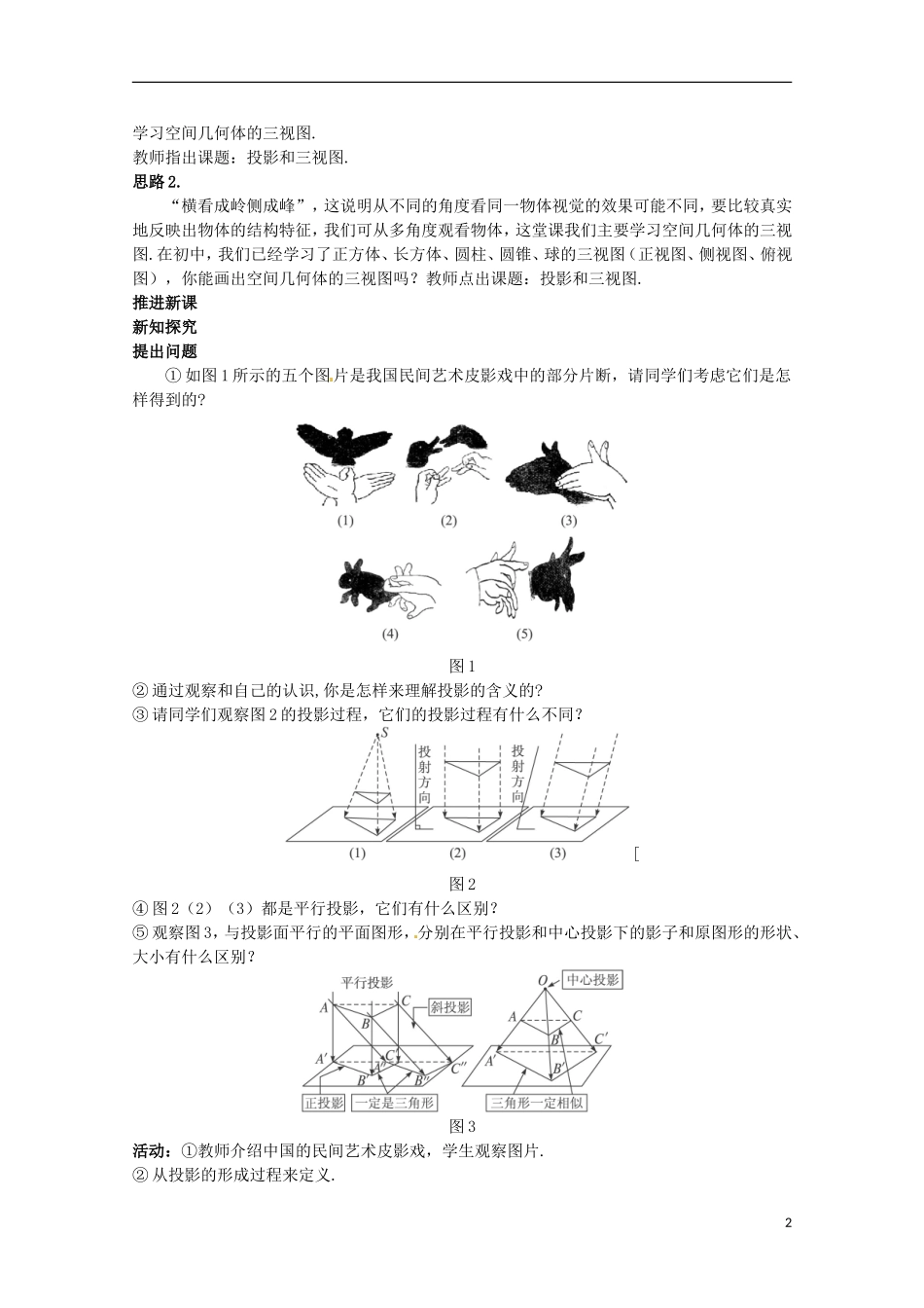 高中数学 1.2《空间几何体的三视图和直观图》教案 新人教版必修2_第2页