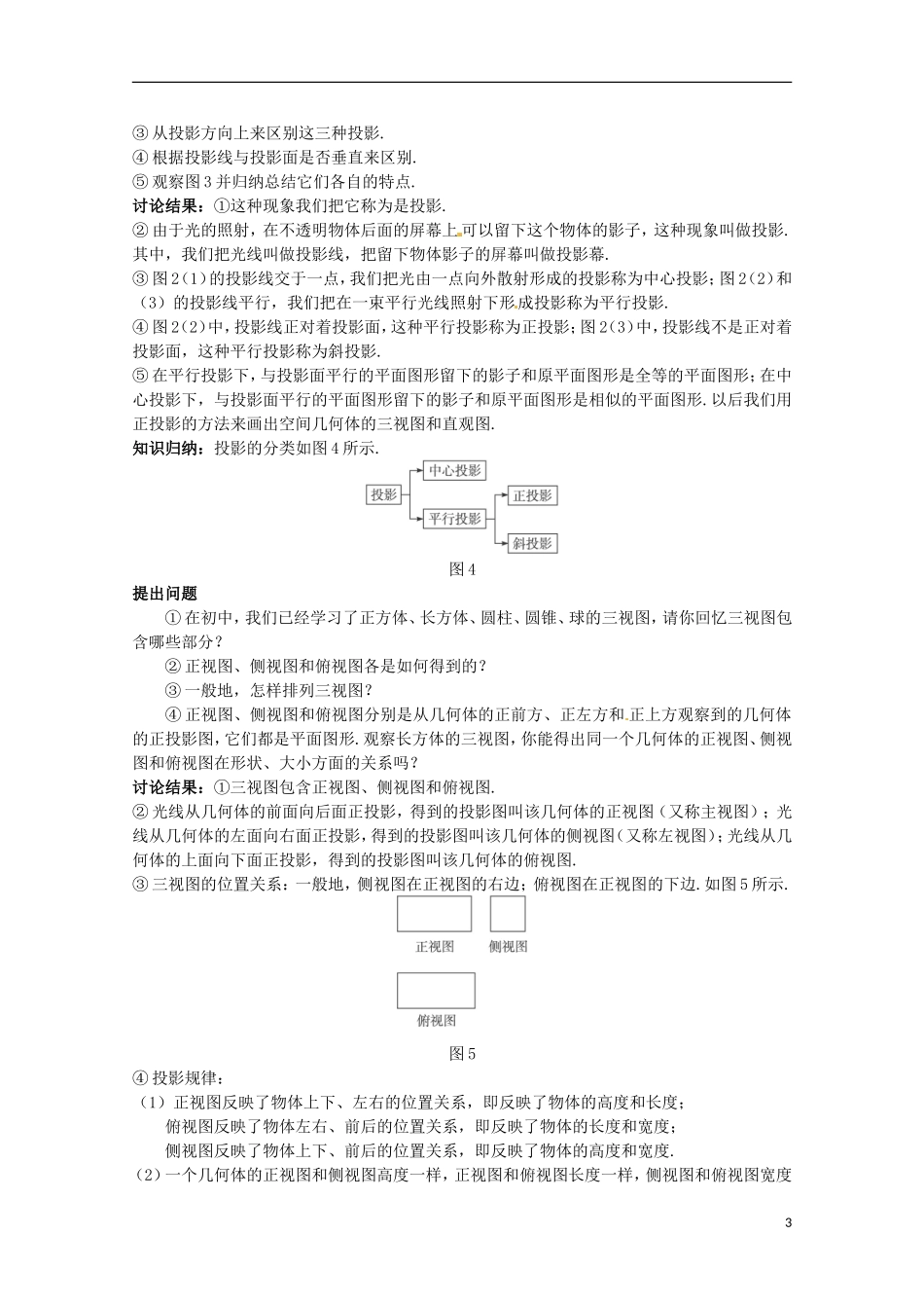 高中数学 1.2《空间几何体的三视图和直观图》教案 新人教版必修2_第3页