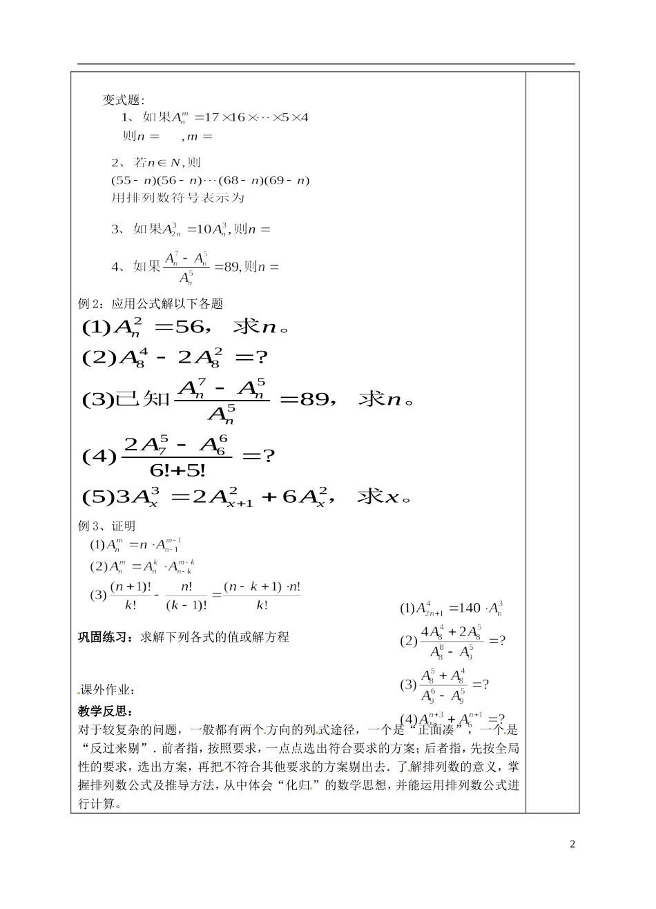 高中数学 1.2《排列》教案2 苏教版选修2-3-苏教版高中选修2-3数学教案_第2页