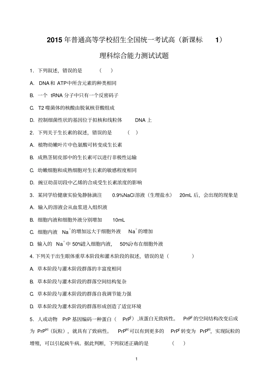 2015年河南高考理科综合试卷新课标I卷B5版_第1页