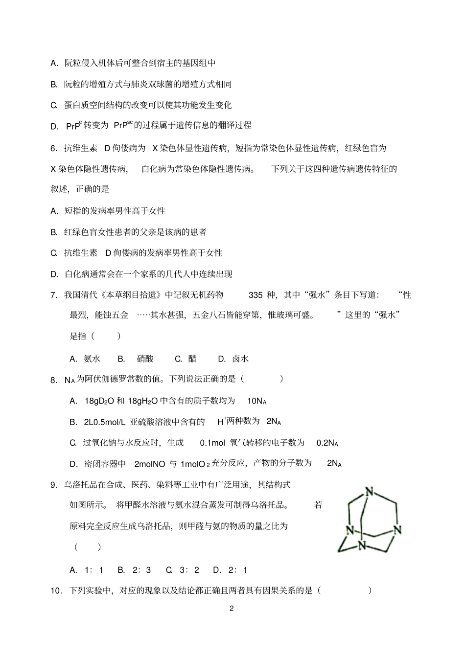 2015年河南高考理科综合试卷新课标I卷B5版_第2页