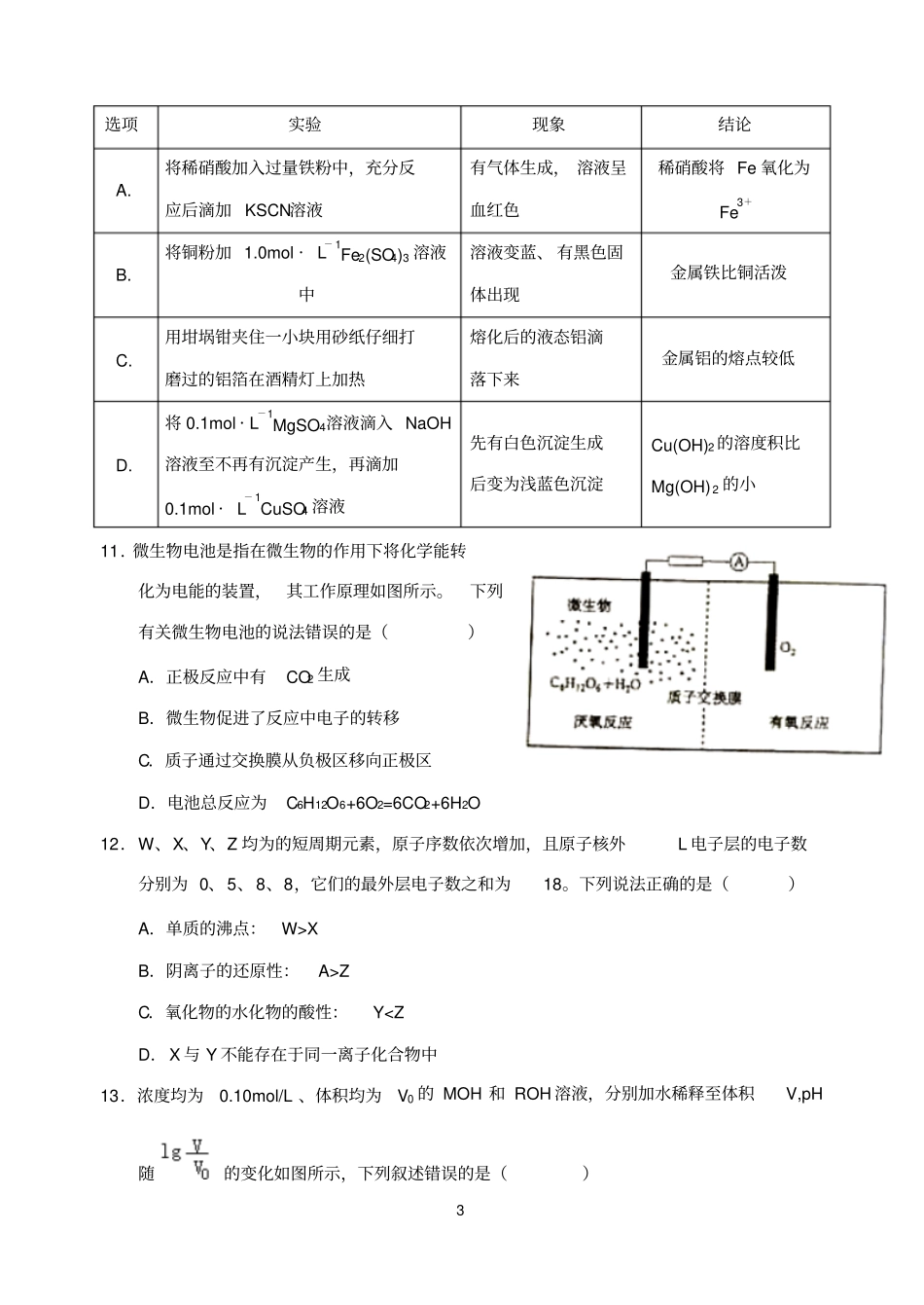 2015年河南高考理科综合试卷新课标I卷B5版_第3页