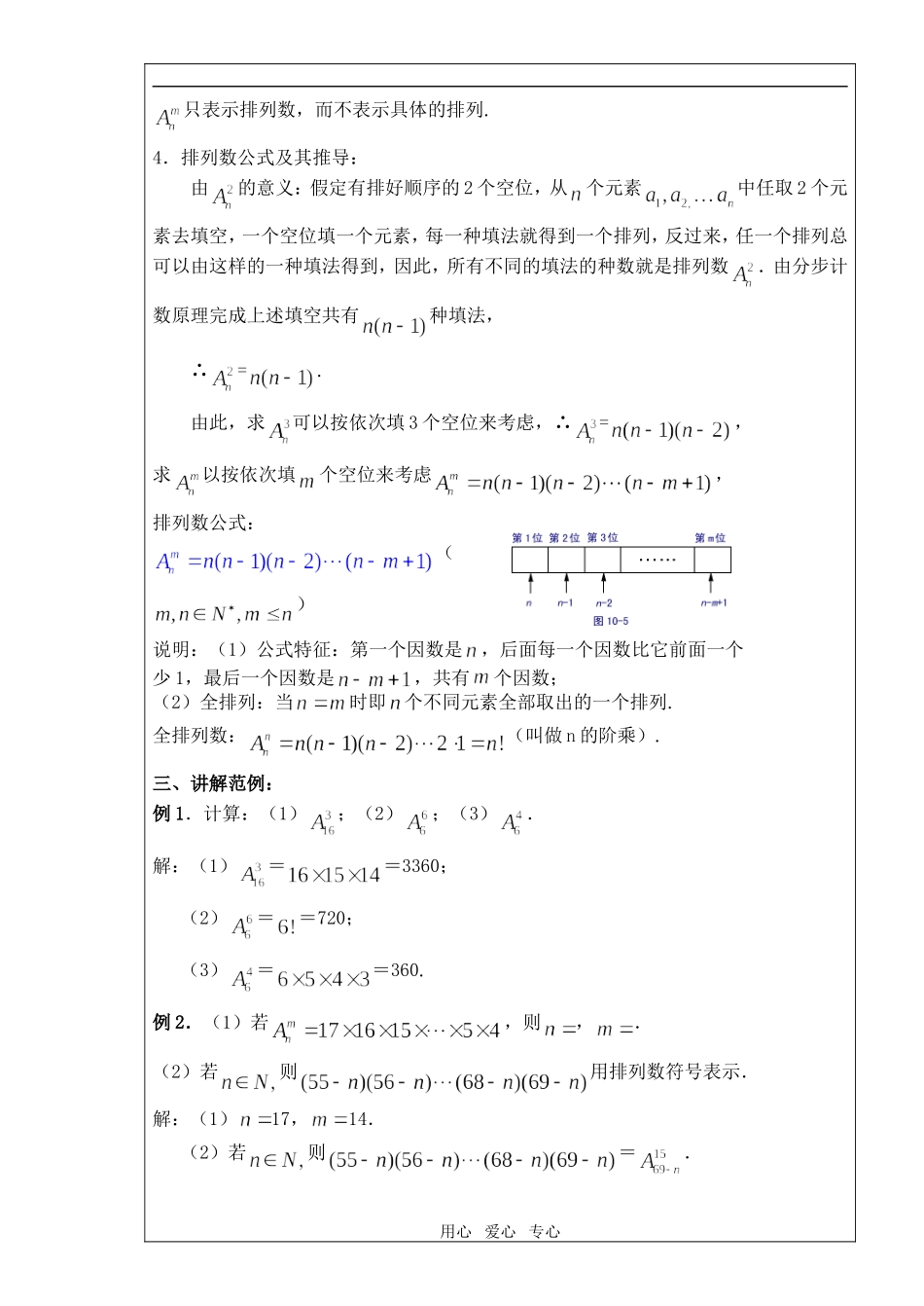 高中数学 1.2《排列》教案 苏教版选修2-3_第3页
