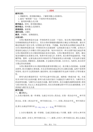 高中数学 1.2《排列》教案 苏教版选修2-3