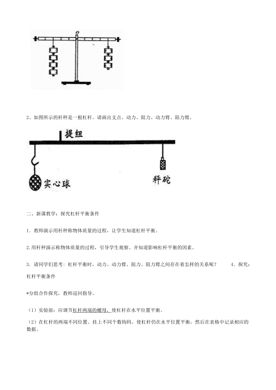八年级物理下册 6.5 探究杠杆的平衡条件教案 （新版）粤教沪版-（新版）粤教沪版初中八年级下册物理教案_第2页