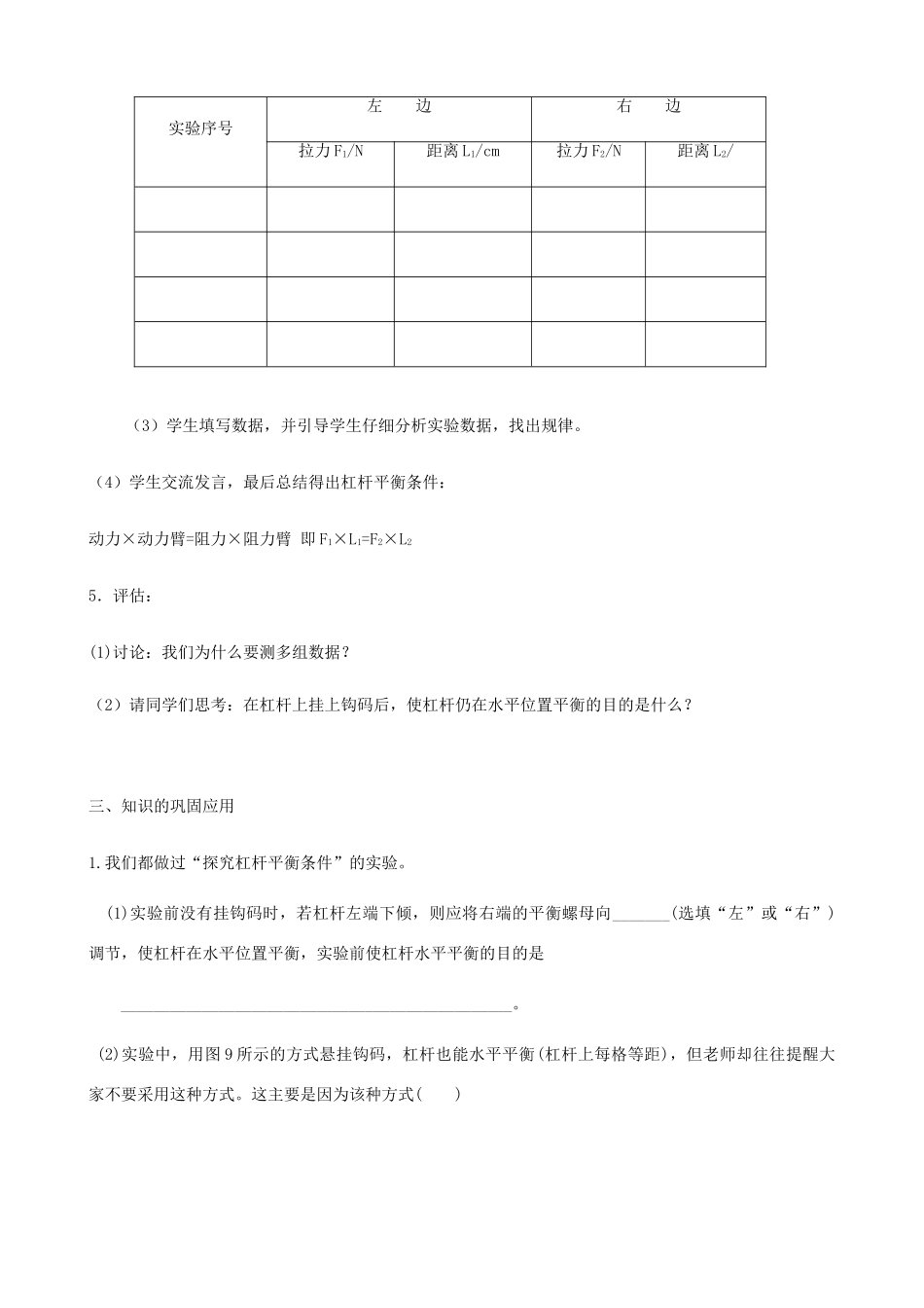 八年级物理下册 6.5 探究杠杆的平衡条件教案 （新版）粤教沪版-（新版）粤教沪版初中八年级下册物理教案_第3页