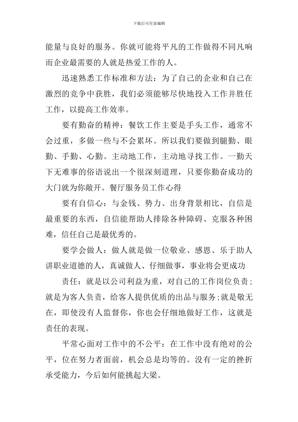 餐厅服务员自我鉴定_第2页