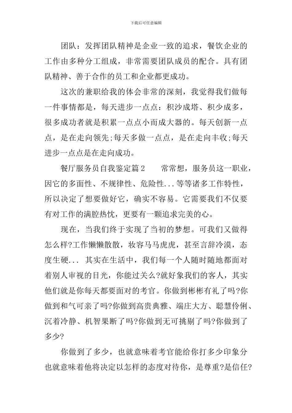 餐厅服务员自我鉴定_第3页