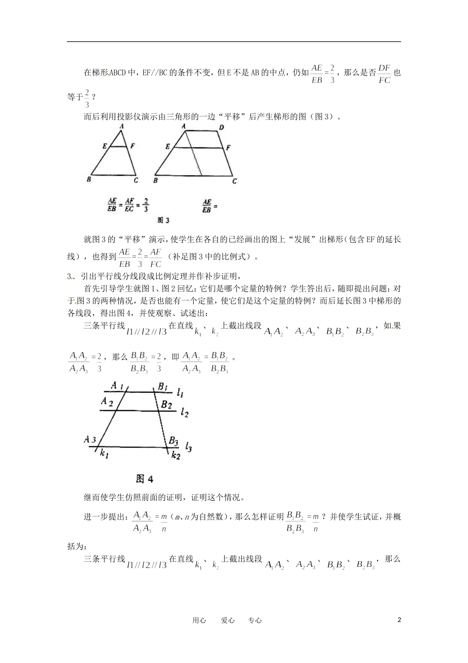 高中数学 1.2《平行线分线段成比例定理》教案 新人教A版选修4-1_第2页