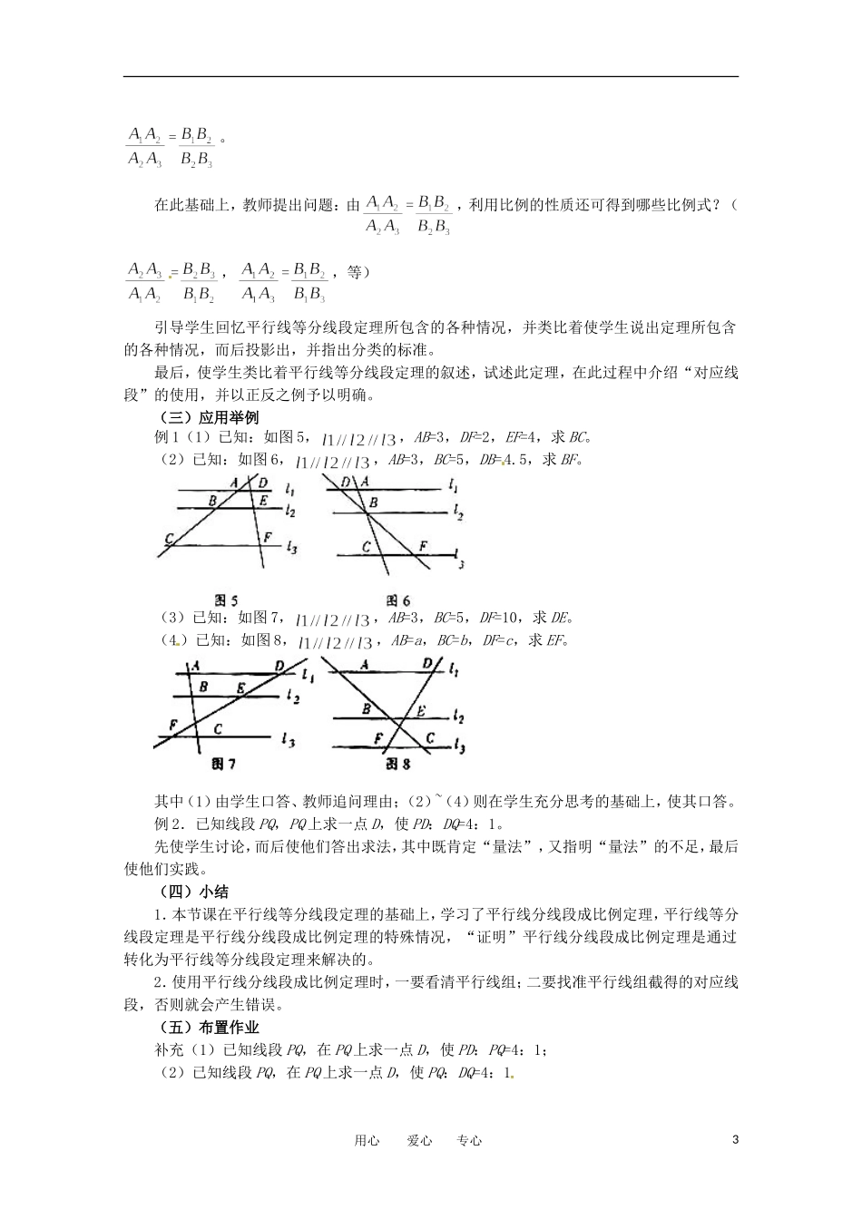 高中数学 1.2《平行线分线段成比例定理》教案 新人教A版选修4-1_第3页