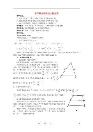 高中数学 1.2《平行线分线段成比例定理》教案 新人教A版选修4-1