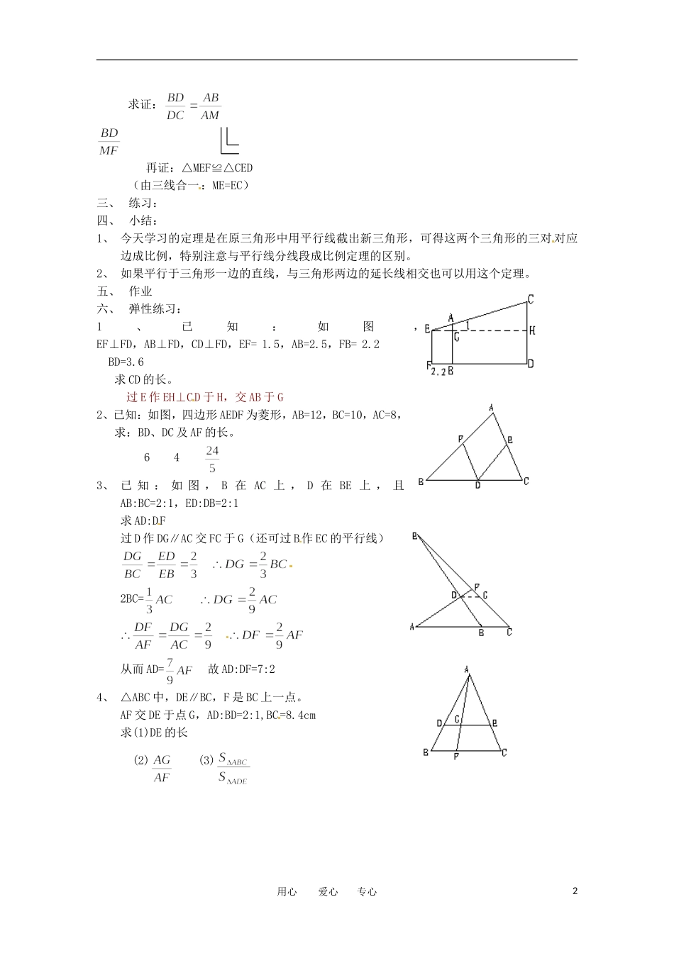 高中数学 1.2《平行线分线段成比例定理1》教案 新人教A版选修4-1_第2页