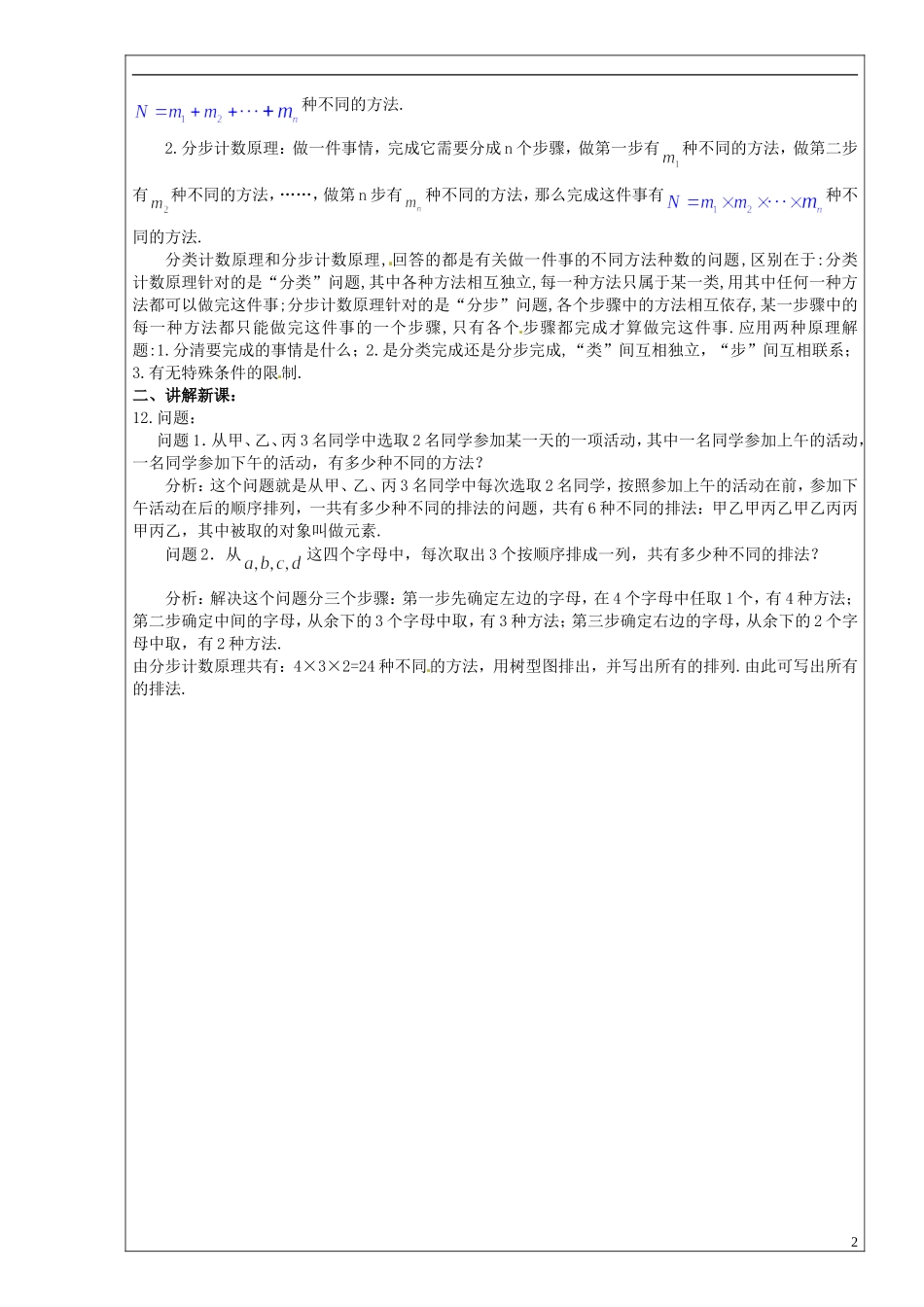 高中数学 1.2《排列》教案1 苏教版选修2-3-苏教版高中选修2-3数学教案_第2页