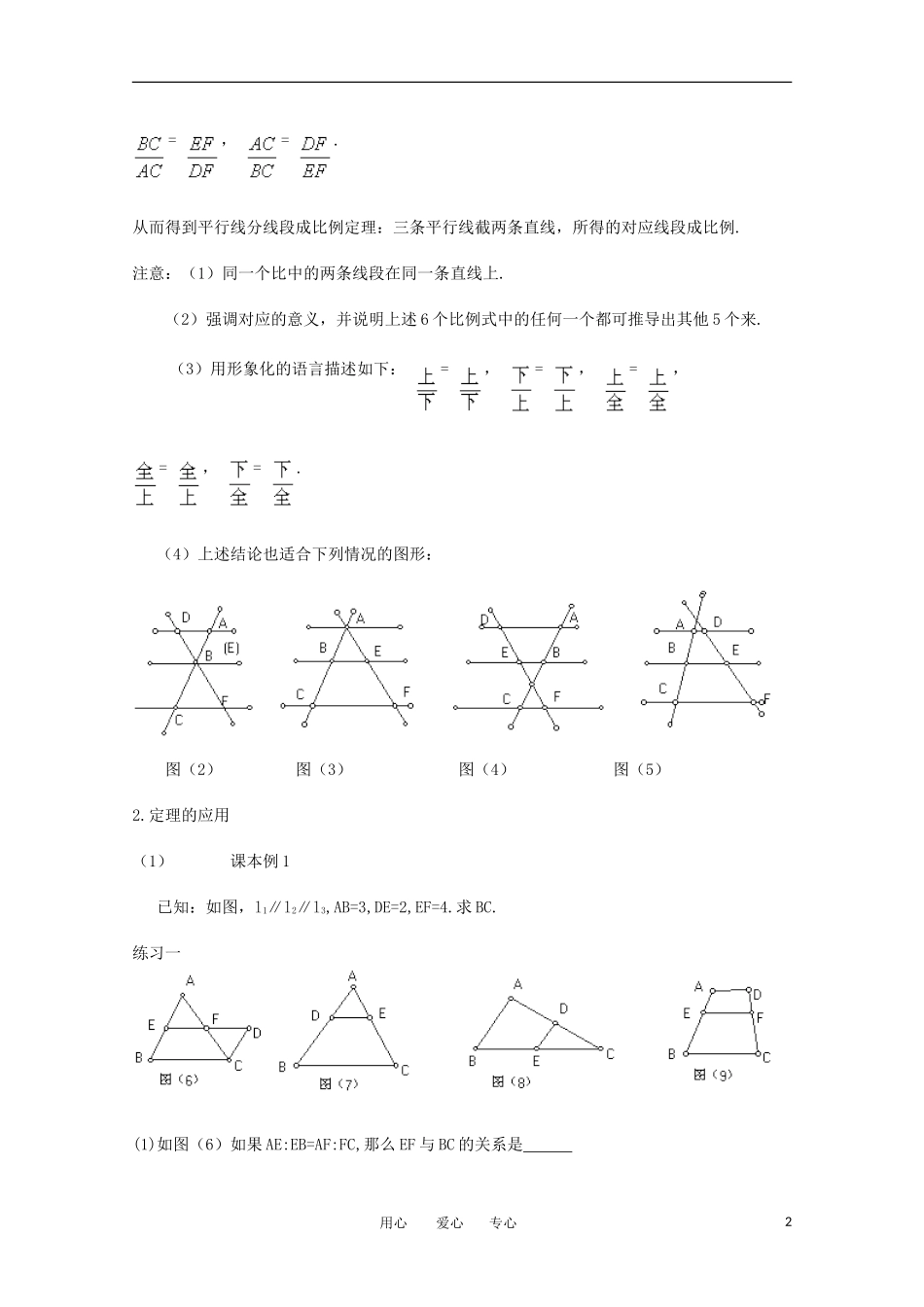 高中数学 1.2《平行线分线段成比例定理2》教案 新人教A版选修4-1_第2页
