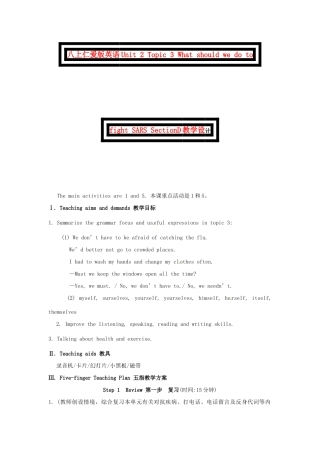 八上仁爱版英语Unit 2 Topic 3 What should we do to fight SARS SectionD教学设计