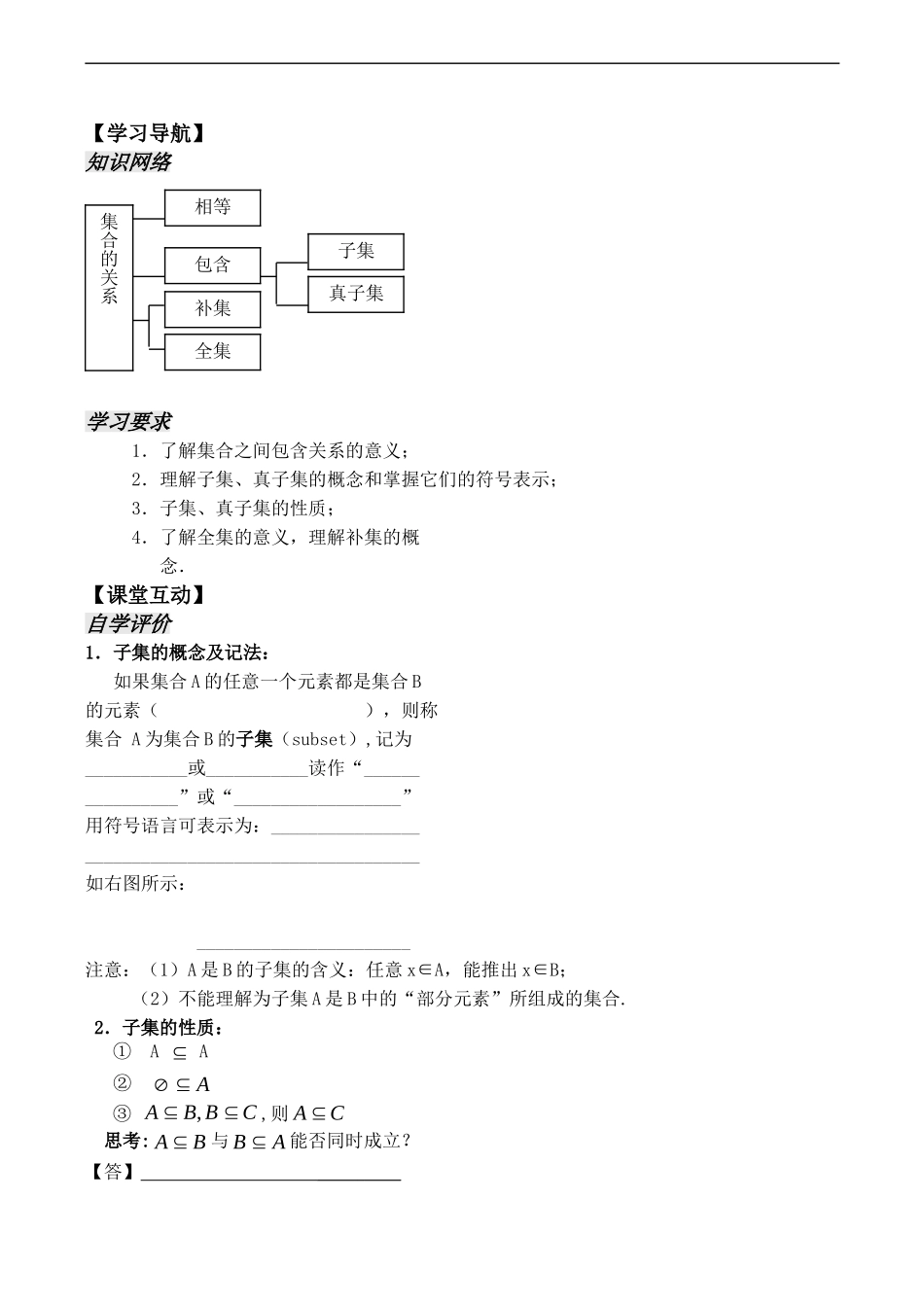 高中数学 1.2《子集、全集、补集》教案苏教版必修1_第2页