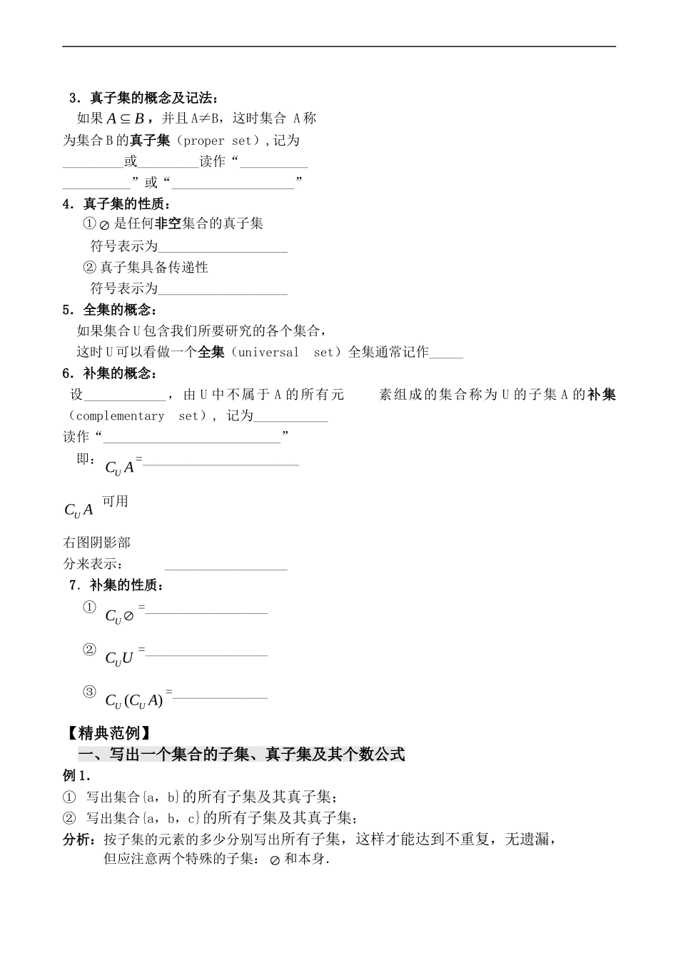 高中数学 1.2《子集、全集、补集》教案苏教版必修1_第3页