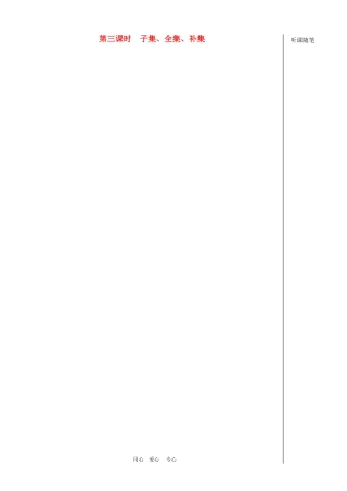 高中数学 1.2《子集、全集、补集》教案苏教版必修1