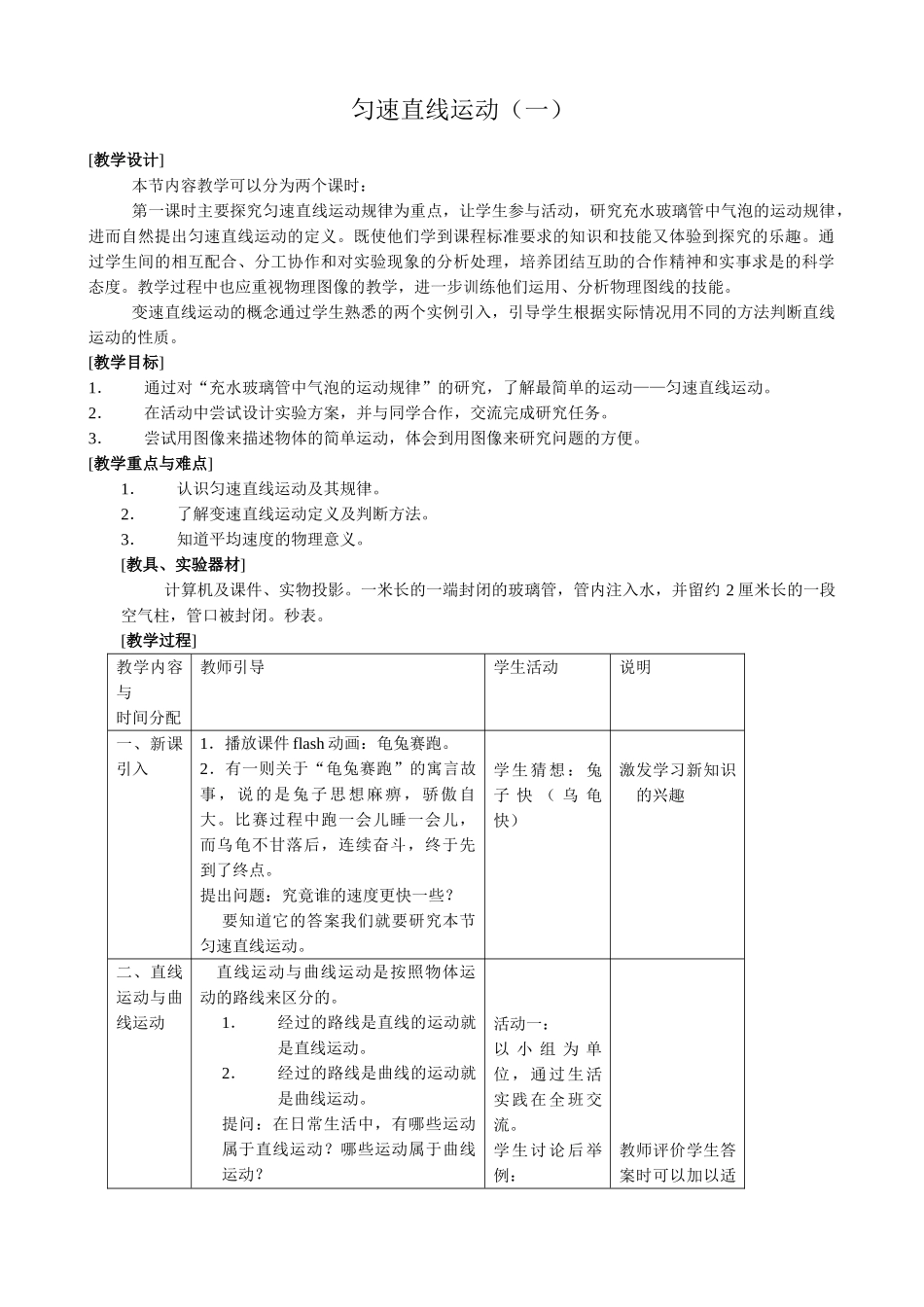 八年级物理苏科版匀速直线运动3_第1页