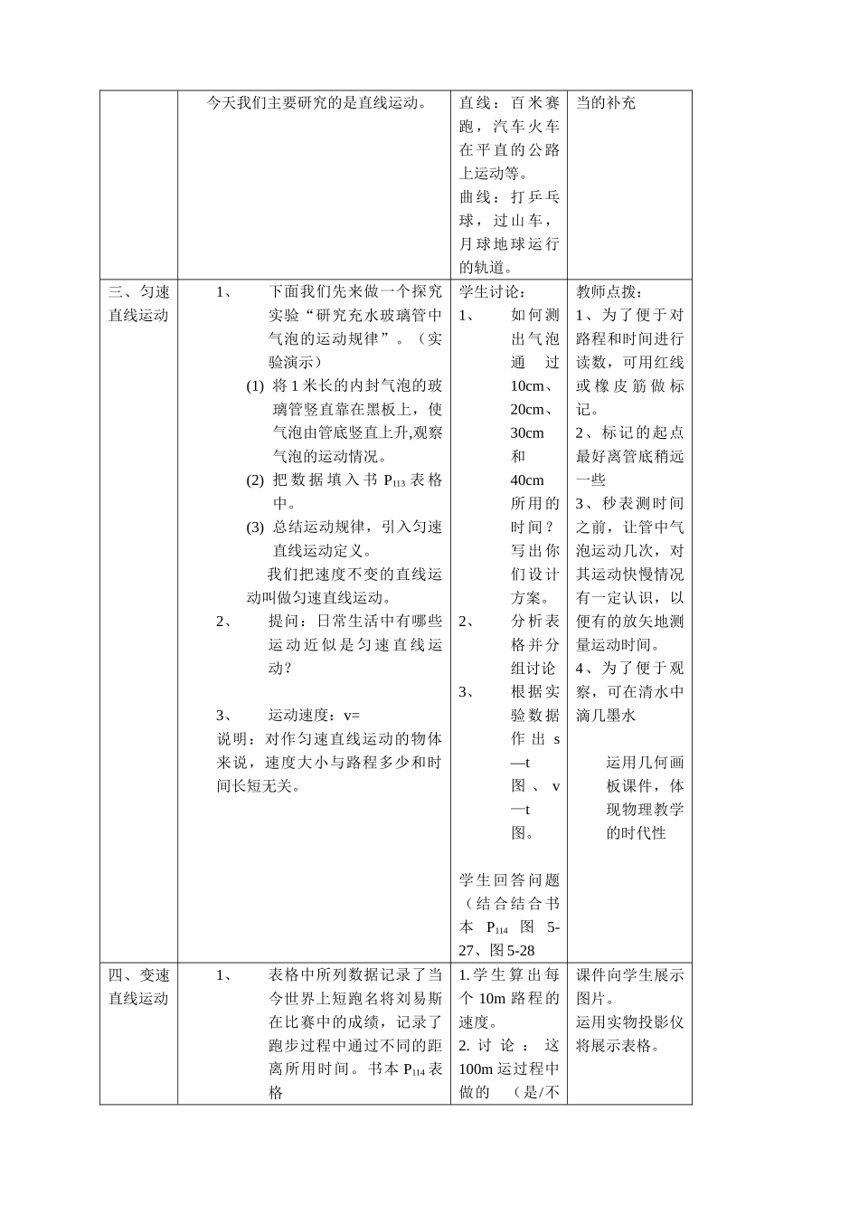 八年级物理苏科版匀速直线运动3_第2页